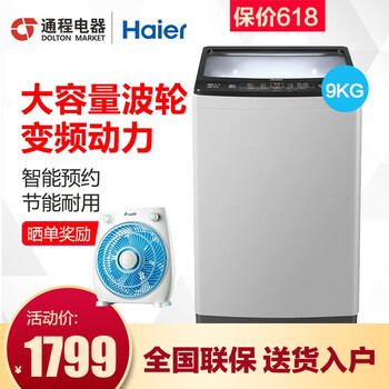 海爾（Haier） 波輪式 全自動(dòng) 洗衣機 570*550*940