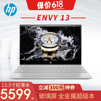 惠普（HP） ENVY 13  13.3英寸 筆記本