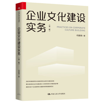 企業(yè)文化建設(shè)實(shí)務(wù)