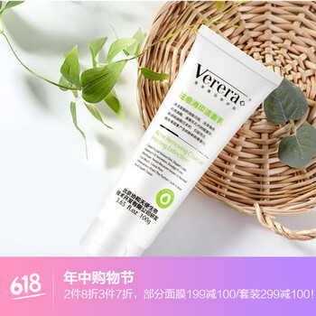 維芙雅洗面奶