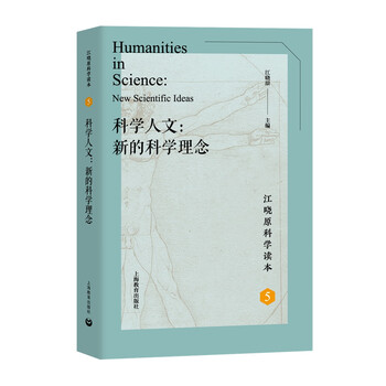 科學(xué)人文