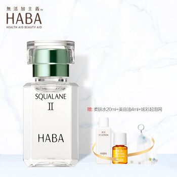 haba保濕精華液