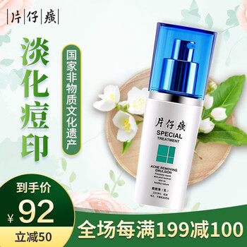 片仔癀（PIEN TZE HUANG）乳液/面霜控油平衡，抗痘
