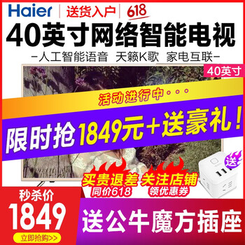 海爾（Haier）  39-45英寸，40英寸 