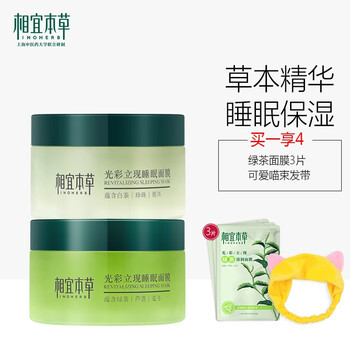 光彩面膜