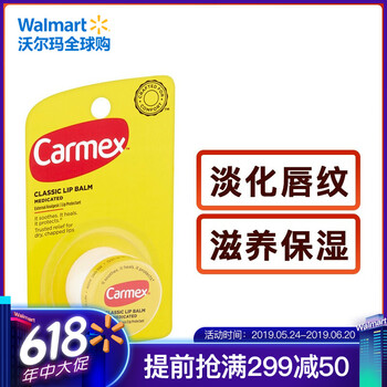 CARMEX  口紅唇膏