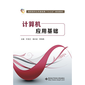 計算機應用基礎