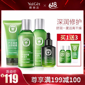 雅麗潔（YALGET）套裝/禮盒細(xì)致毛孔，曬后修復(fù)，舒緩鎮(zhèn)靜，保濕，補(bǔ)水，深層清潔