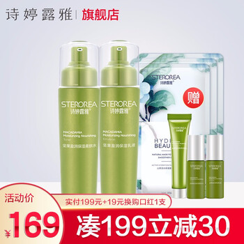 詩婷露雅套裝正品