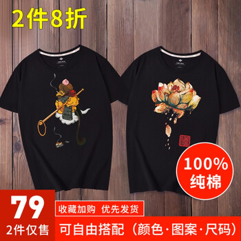 俞兆林（YUZHAOLIN） 短袖 男士T恤 黑T(筋斗猴)+黑T(蓮花) 