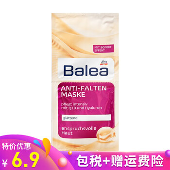 balea面膜補水保濕，祛痘