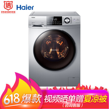 海爾（Haier） 滾筒式 全自動 洗衣機(jī) EG8014BDX59SDU1