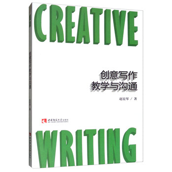 創(chuàng)意寫(xiě)作教學(xué)