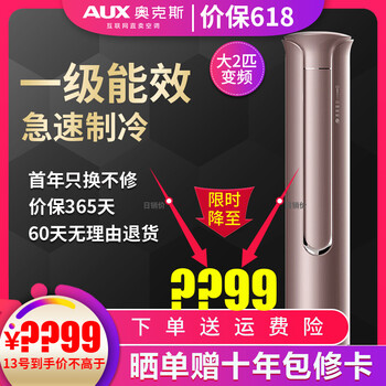 奧克斯（AUX） 2匹 圓柱式 空調(diào) KFR-51LW/BpR3YC700(A1)
