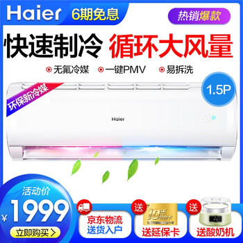 海爾空調(diào)統(tǒng)帥系列