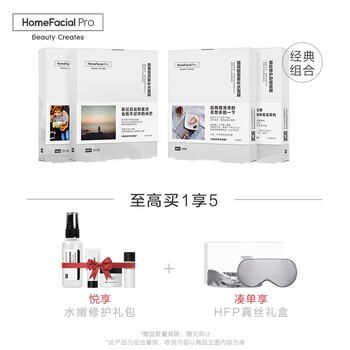 HomeFacialPro套裝/禮盒舒緩鎮(zhèn)靜，保濕，抗痘，淡斑，補水