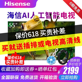 海信（Hisense） H55E3A 55英寸 人工智能電視