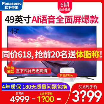 松下49電視
