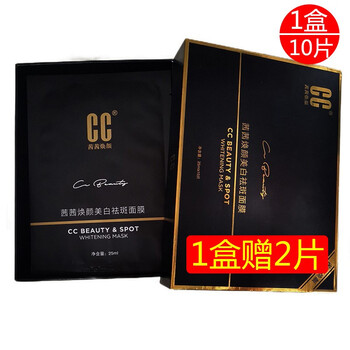 茜茜煥顏（CC）面膜美白，補水保濕，美白淡斑，淡斑