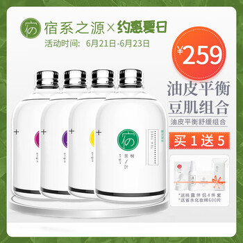 宿系之源套裝/禮盒控油平衡，細(xì)致毛孔，補(bǔ)水
