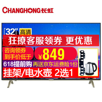 長(zhǎng)虹電視24寸