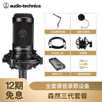 鐵三角（Audio-technica）  懸掛式 麥克風(fēng) 配森然播吧三代手機(jī)直播K歌喊麥套裝