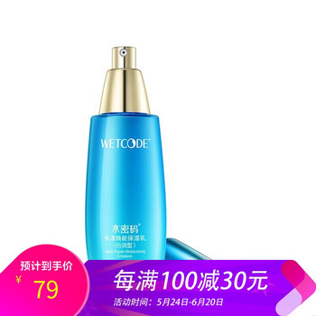 水密碼水漾護膚水