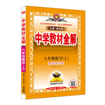 全解八年級上
