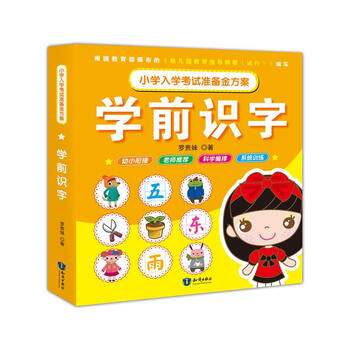 小學(xué)入學(xué)