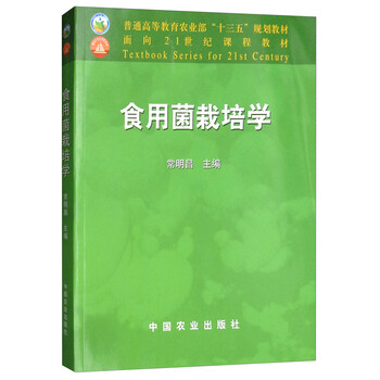 食用菌