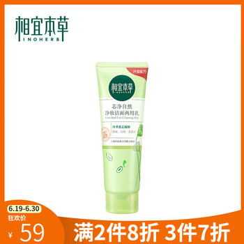 相宜本草（INOHERB） 130