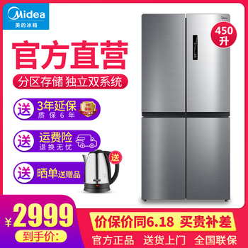 美的（Midea） 美的冰箱 BCD-450WTPM(E) 十字對開門 冰箱