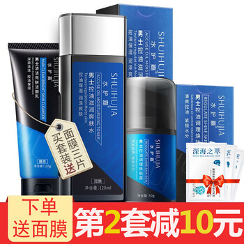 男士面部護(hù)理套裝