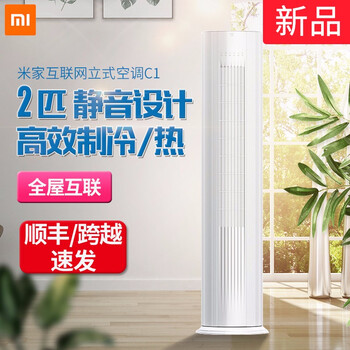 小米（MI） 2匹 圓柱式 空調(diào) /