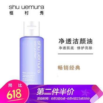 植村秀潔顏油50