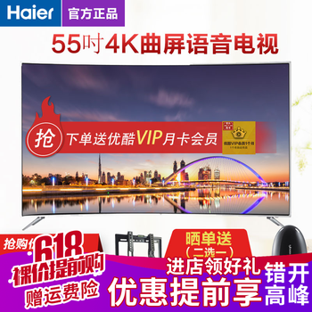 海爾（Haier）  55英寸 