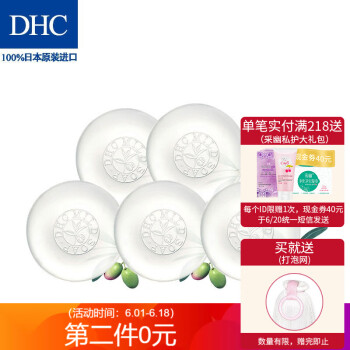 dhc橄榄蜂蜜皂