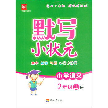 小學二年級上冊