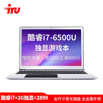 iru i7-6500U  15.6英寸 筆記本