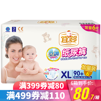 宜嬰紙尿褲xl