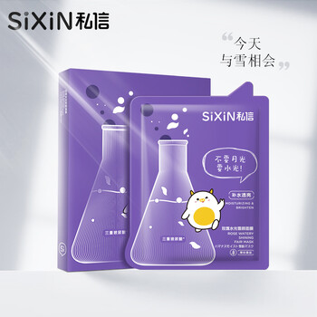 私信面膜補(bǔ)水保濕，舒緩修復(fù)，美白淡斑，提亮膚色