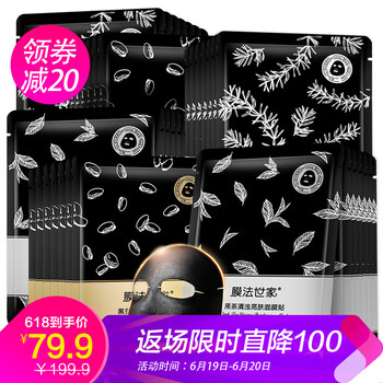 膜法世家面膜補水保濕，清潔，舒緩修復，提亮膚色