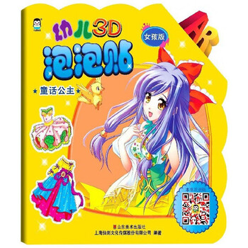 公主泡泡貼