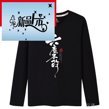 古萊登（GODLIKE） 長(zhǎng)袖 男士T恤 黑色(六塵不改白) 