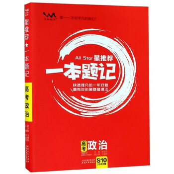 一本政治
