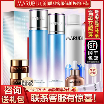 丸美（MARUBI）套裝/禮盒控油平衡，細(xì)致毛孔，舒緩鎮(zhèn)靜，補水
