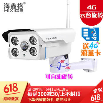 海鑫格 B8SG 智能家居 200萬(wàn)8倍變焦【紅外+360度云臺(tái)旋轉(zhuǎn)】