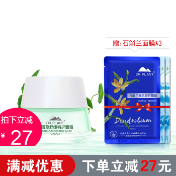 植物醫(yī)生（Dr.Plant）乳液/面霜控油平衡，舒緩鎮(zhèn)靜，保濕，補(bǔ)水
