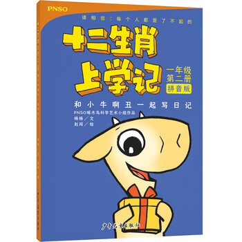 十二生肖上學(xué)記