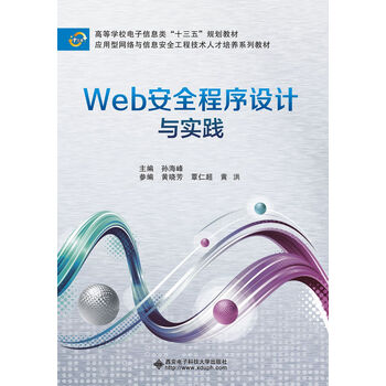 web安全